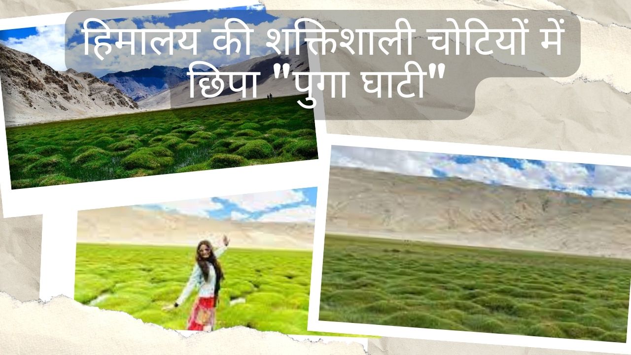 Puga Valley In Hindi: