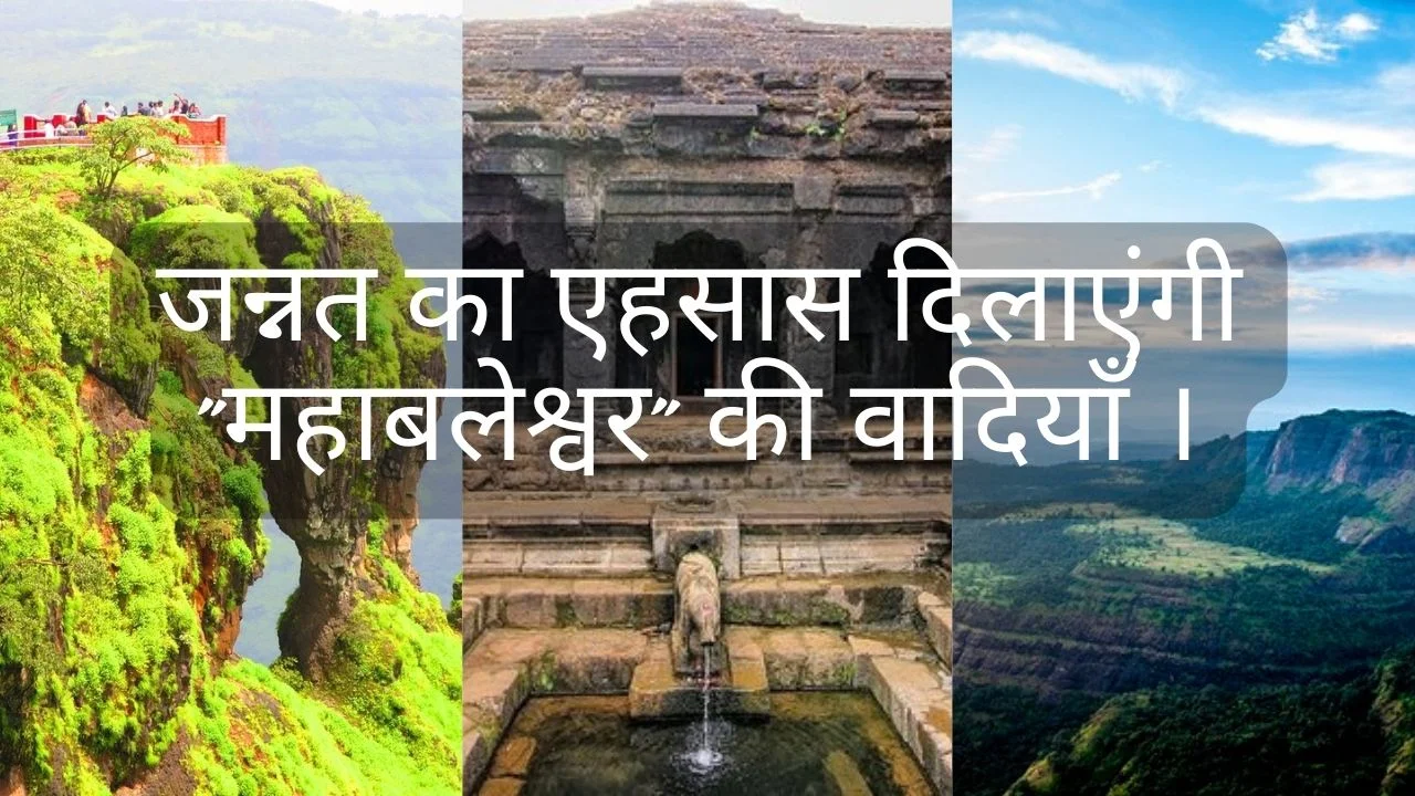 Mahabaleshwar In Hindi