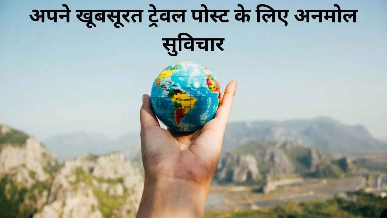 Travel Quotes In Hindi